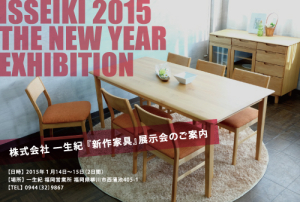 2015　大川新春展